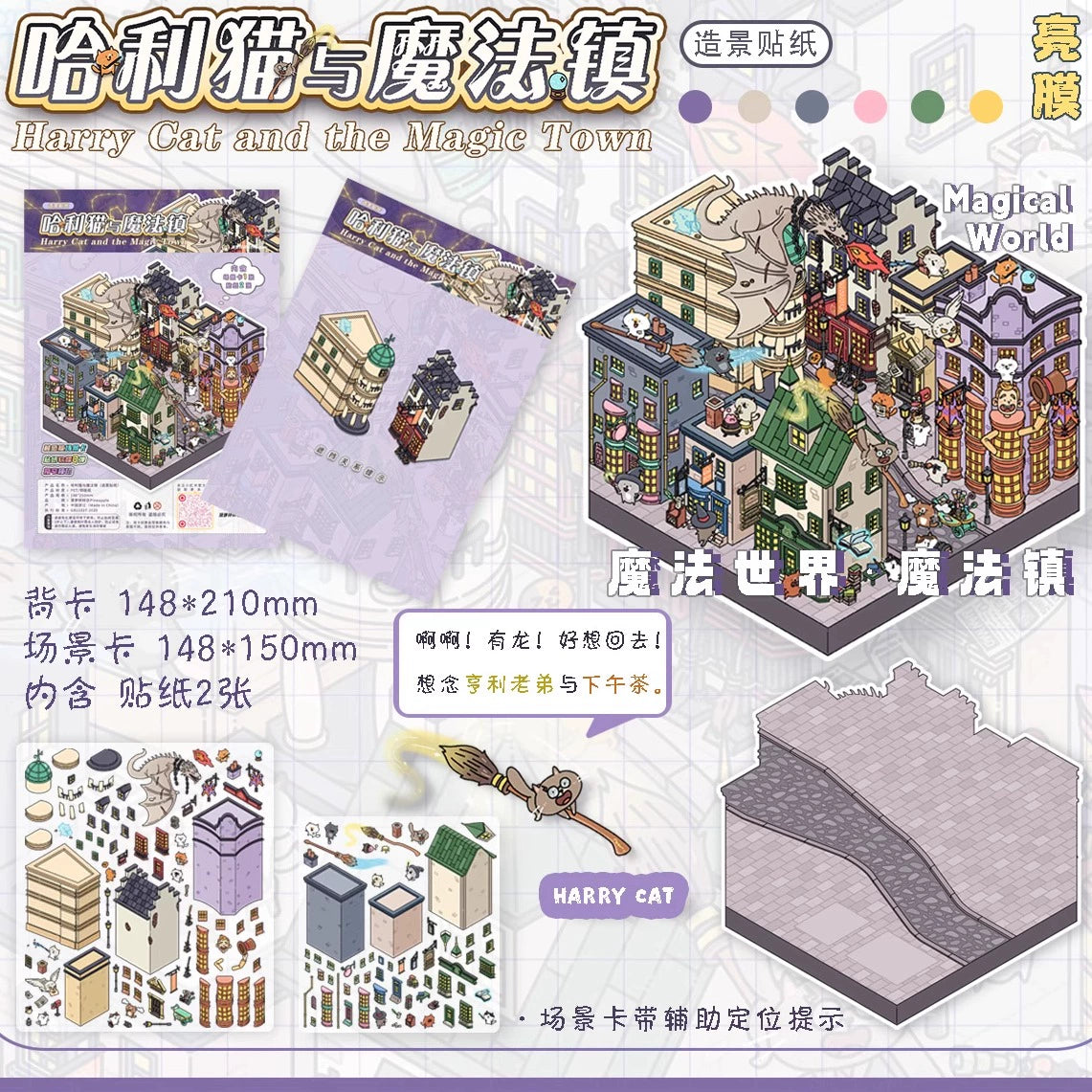 Flat Cat European Line Series Landscaping Sticker